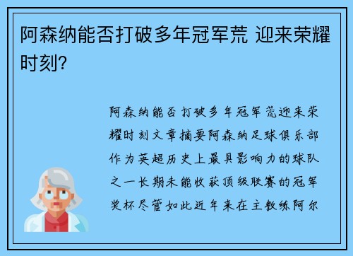 阿森纳能否打破多年冠军荒 迎来荣耀时刻？